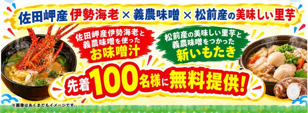 【MASAKI EXPO2026】 まさき村で秋の味覚と松前町の魅力を満喫しよう【愛媛/松前町】