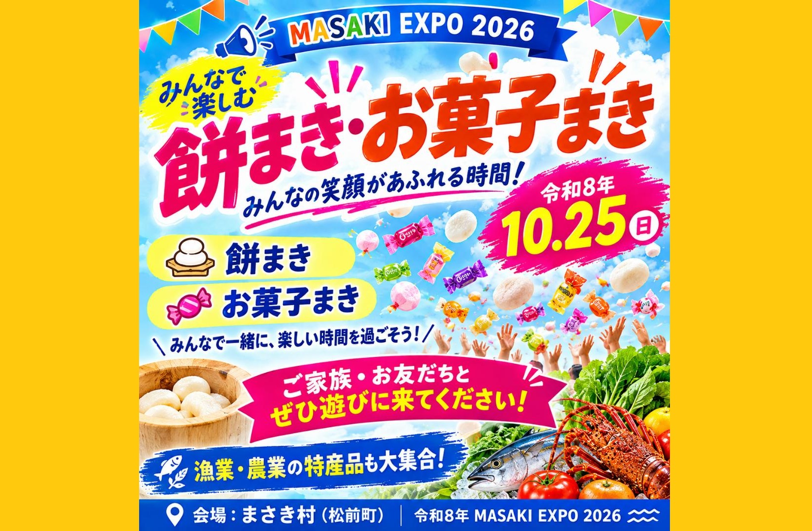【MASAKI EXPO2026】 まさき村で秋の味覚と松前町の魅力を満喫しよう【愛媛/松前町】
