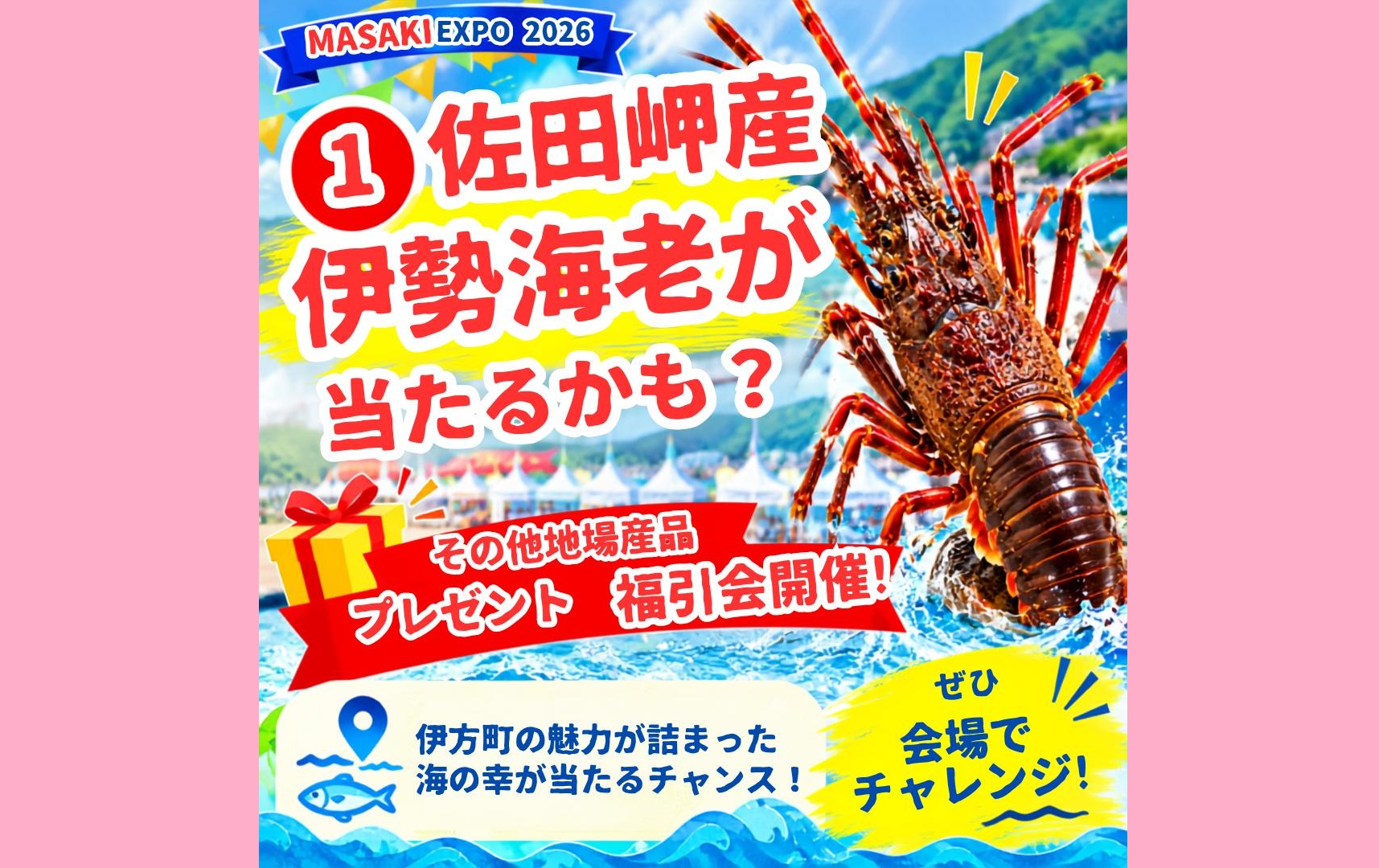 【MASAKI EXPO2026】 まさき村で秋の味覚と松前町の魅力を満喫しよう【愛媛/松前町】