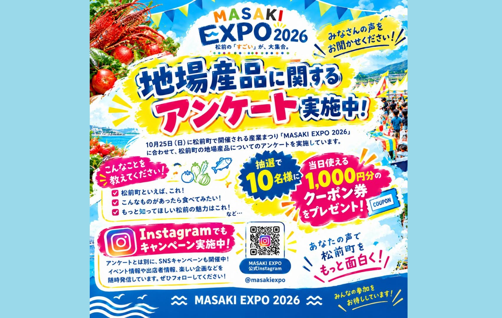【MASAKI EXPO2026】 まさき村で秋の味覚と松前町の魅力を満喫しよう【愛媛/松前町】