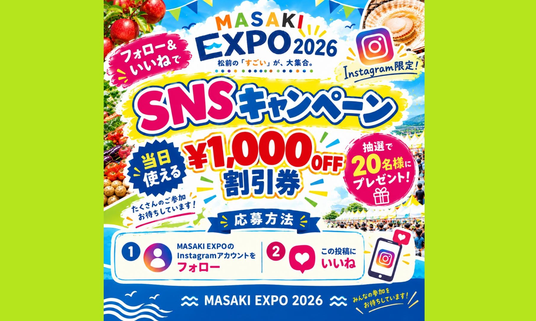 【MASAKI EXPO2026】 まさき村で秋の味覚と松前町の魅力を満喫しよう【愛媛/松前町】