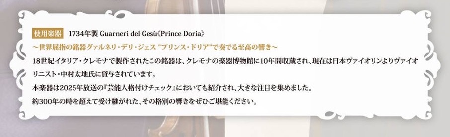 【ヴァイオリン×ピアノ デュオリサイタル「ウィーンからの想い Vol.3」】 萬翠荘で極上の楽器が奏でる名曲を味わおう【愛媛/松山市】