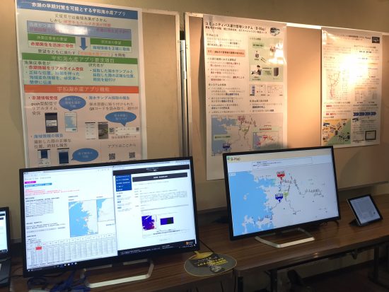 愛媛大学の研究発表。ICTで漁業の手助けができるアプリ開発もしているそうです
