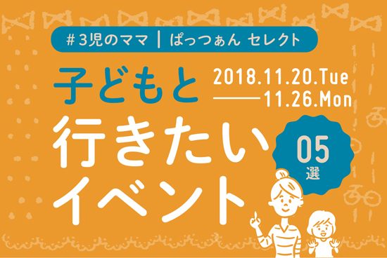 今週末行きたいイベント_バナー_田村_1120-1126