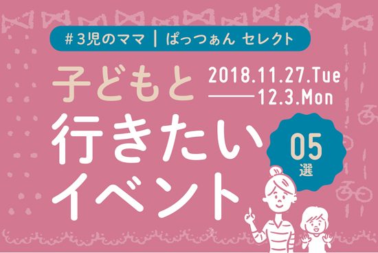 今週末行きたいイベント_バナー_田村_1127-1203