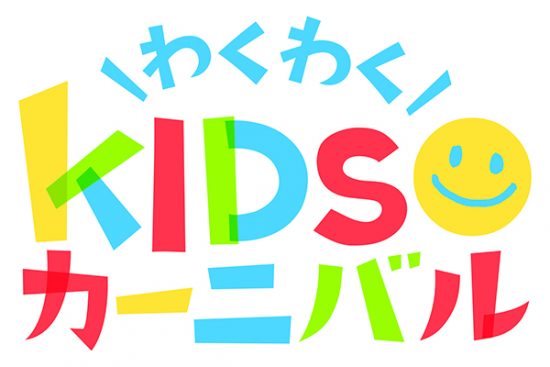 KIDSカーニバルロゴ