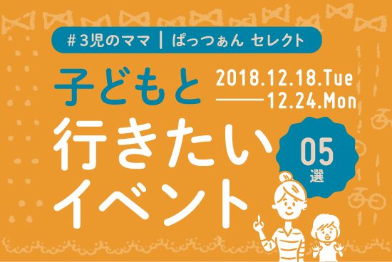 今週末行きたいイベント_バナー_田村_1218-1224