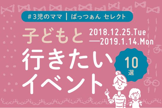 今週末行きたいイベント_バナー_田村_1225-0114