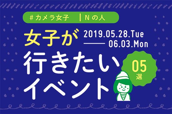 オススメ5選＠Natuorhythm＠2019-5-28-6-3