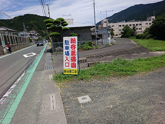 駐車場の入り口にも看板があります。新谷中学校の向かい。