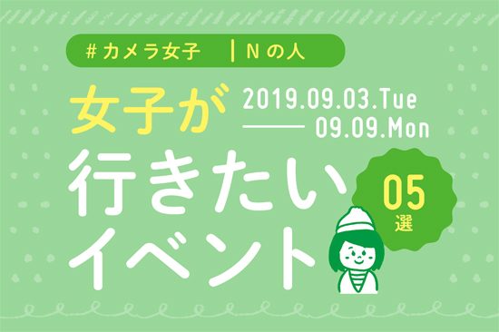 オススメ5選＠Natuorhythm＠2019-9-3-9-9