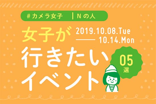 オススメ5選＠Natuorhythm＠2019-10-08-10-14