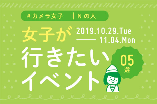 オススメ5選＠Natuorhythm＠2019-10-29-11-04