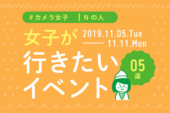 オススメ5選＠Natuorhythm＠2019-11-05-11-11