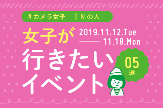 オススメ5選＠Natuorhythm＠2019-11-12-11-18