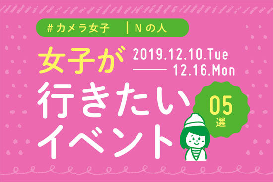 オススメ5選＠Natuorhythm＠2019-12-10-12-16