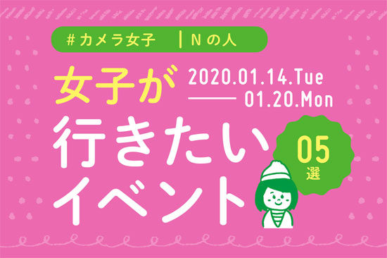 オススメ5選＠Natuorhythm＠2020-1-14-1-20