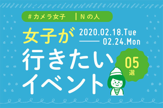 オススメ5選＠Natuorhythm＠2020-2-18-2-24