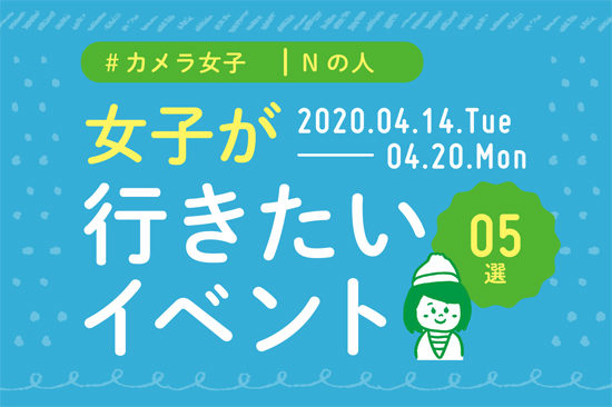 オススメ5選＠Natuorhythm＠2020-4-14-4-20
