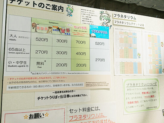 施設内の料金表