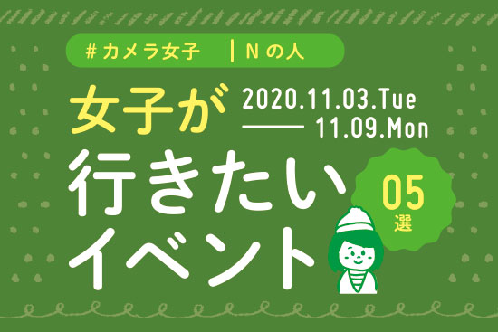 オススメ5選＠Natuorhythm＠2020-11-03-11-9