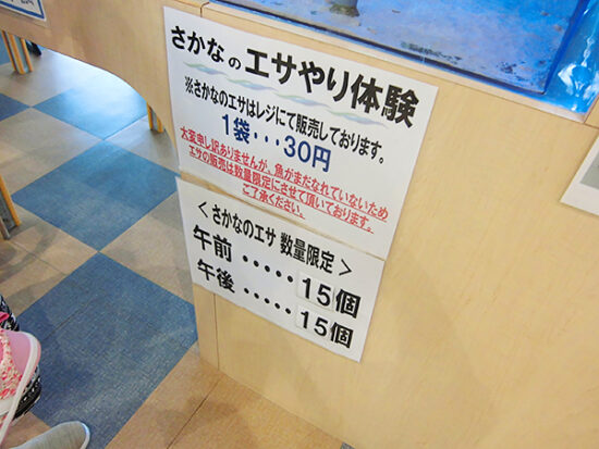 エサは一袋30円のお手頃価格。ただし数量限定です。