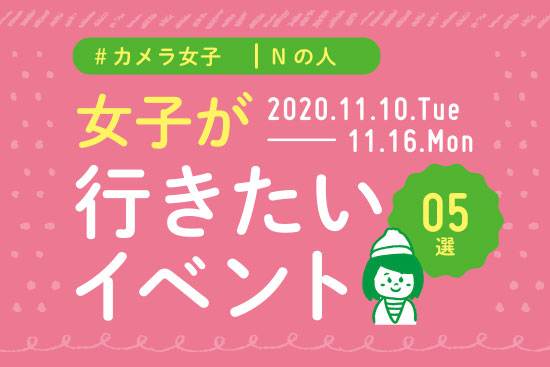 オススメ5選＠Natuorhythm＠2020-11-10-11-16