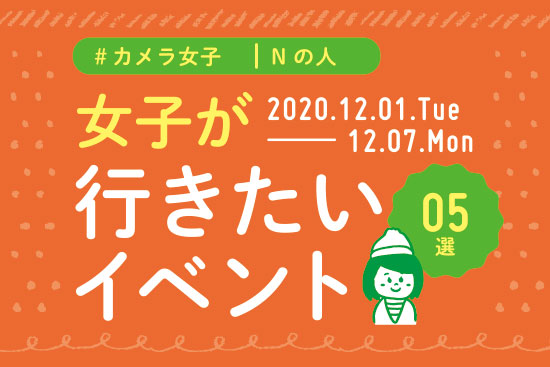 オススメ5選＠Natuorhythm＠2020-12-1-12-7