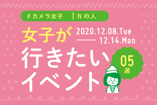 オススメ5選＠Natuorhythm＠2020-12-8-12-14