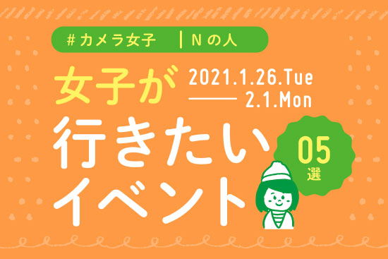オススメ5選＠Natuorhythm＠2021-1-26-2-1