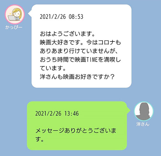 愛結びのお引合せ前に、チャットで交流できる。