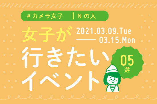 オススメ5選＠Natuorhythm＠2021-3-9-3-15