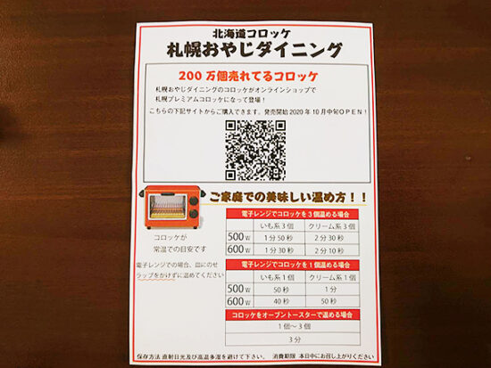 おいしい温め方が書いてありました！お家でもおいしく食べられますね。