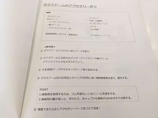 マスクチャームの材料と作り方が記載されているの家でも作れます