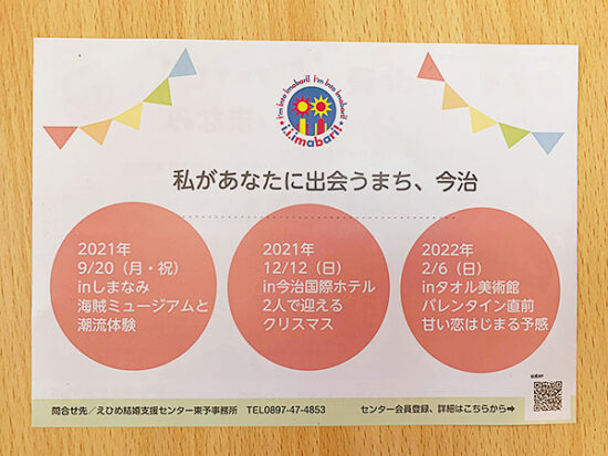 今年度はあと2回、今治市との共催イベントが開催されます。