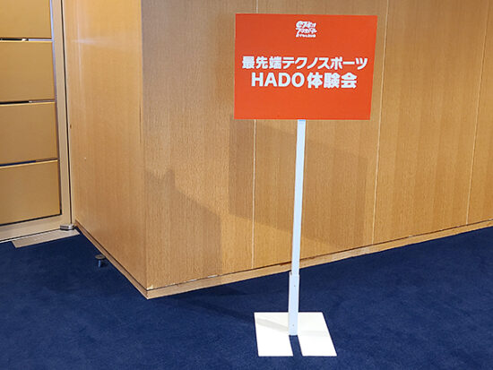 『HADO』体験会会場はホールでした。