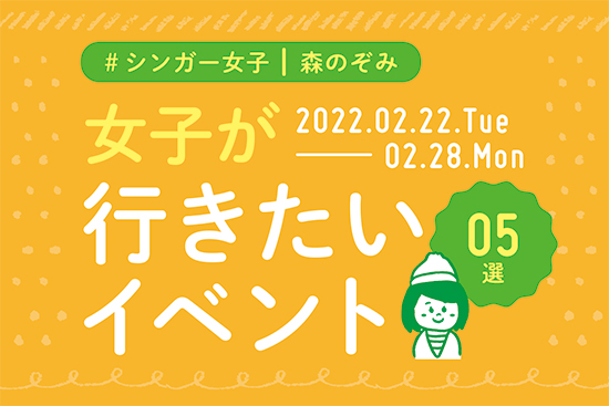 イマナニ5選 森のぞみ 2月22日