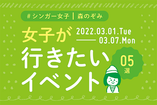 イマナニ5選 森のぞみ 3月1日