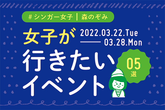 イマナニ5選 森のぞみ 3月22日