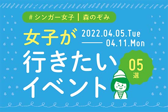 イマナニ5選 森のぞみ 4月5日