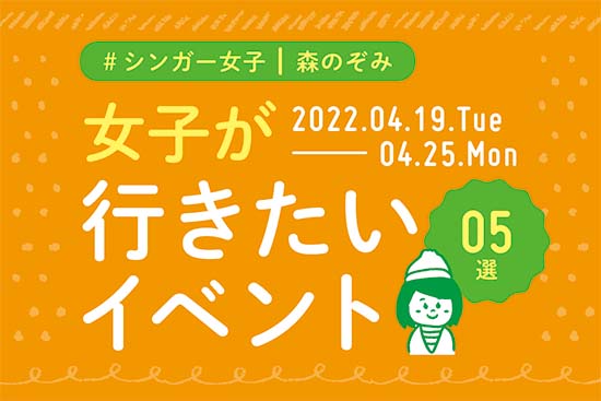 イマナニ5選 森のぞみ 4月19日