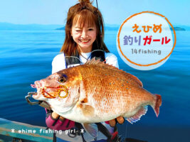 えひめ釣りガールVol.14 宇和島遊子沖で鯛ラバ！OL釣り師アンナマンが真鯛を釣る！食べる！