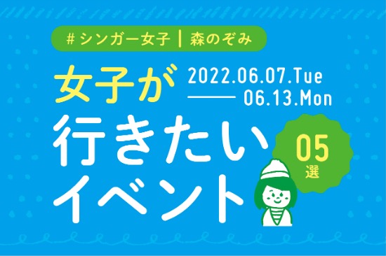 イマナニ5選 森のぞみ 6月7日