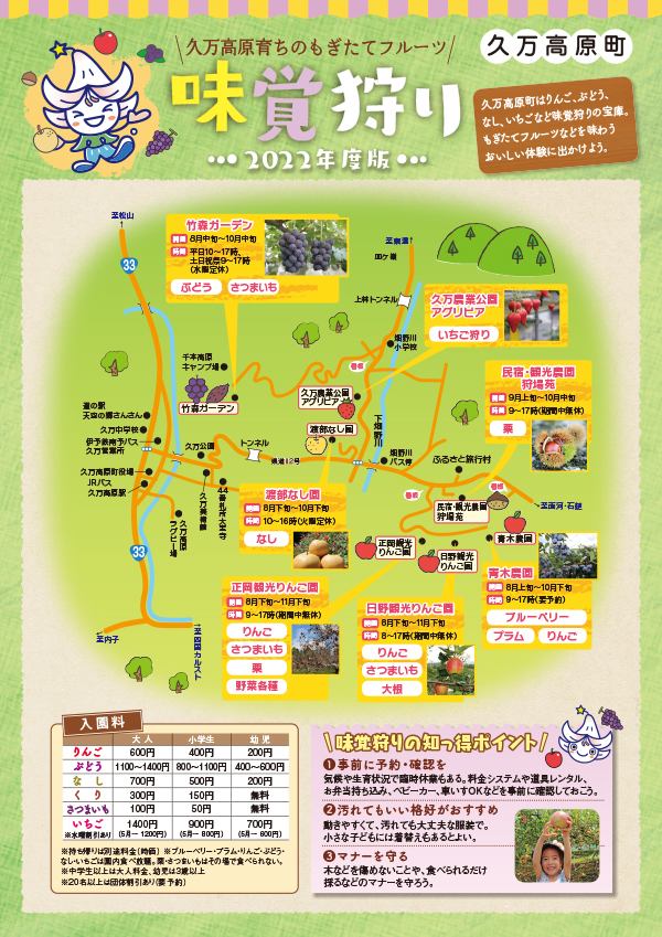 愛媛県 秋の味覚狩り Navi22 イマナニ