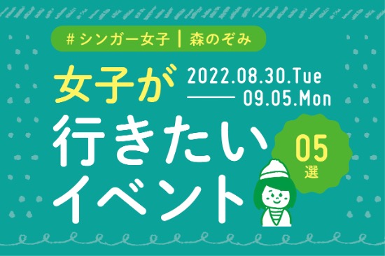 イマナニ 8月30日