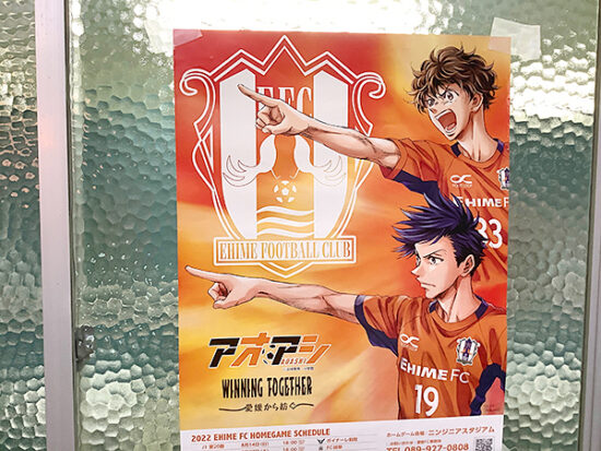 会場内には愛媛FCのスポンサーでもある漫画家の小林有吾先生作品『アオアシ』のポスターも！