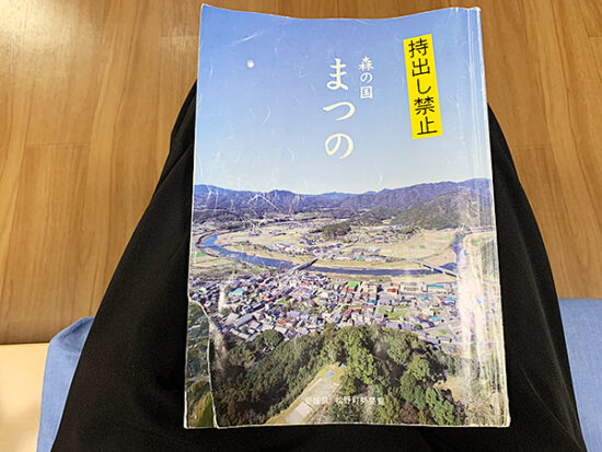 松野町の本を発見。