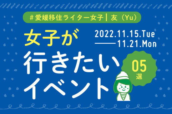 女子が行きたい_バナー1115