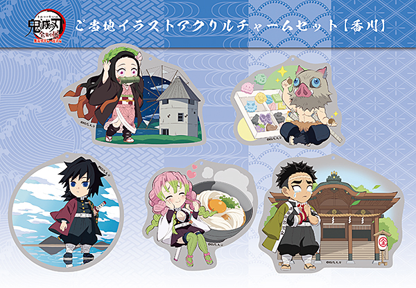 アニメ「鬼滅の刃」全集中展 -無限列車編・遊郭編-】 ついに四国上陸 