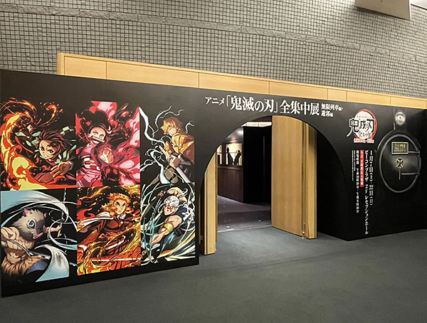 アニメ「鬼滅の刃」全集中展 -無限列車編・遊郭編-】 ついに四国上陸 